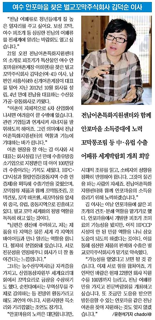 (주)벌교꼬막 김덕순 이사 여수 안포마을 현장코칭(2016.9.21)