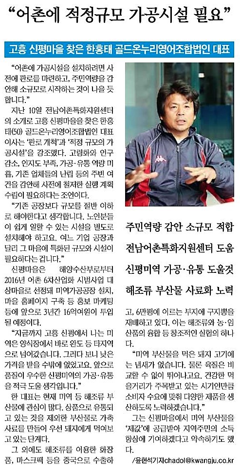 골드온누리영어조합법인 한홍태 대표 고흥 신평마을 현장코칭(2016.10.10)