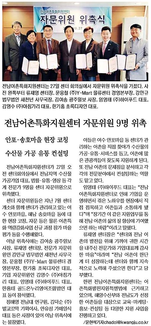 전남어촌특화지원센터 자문위원 위촉식(2016.10.27)