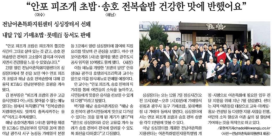 전남어촌특화지원센터 싱싱장터 개장(2016.11.23)