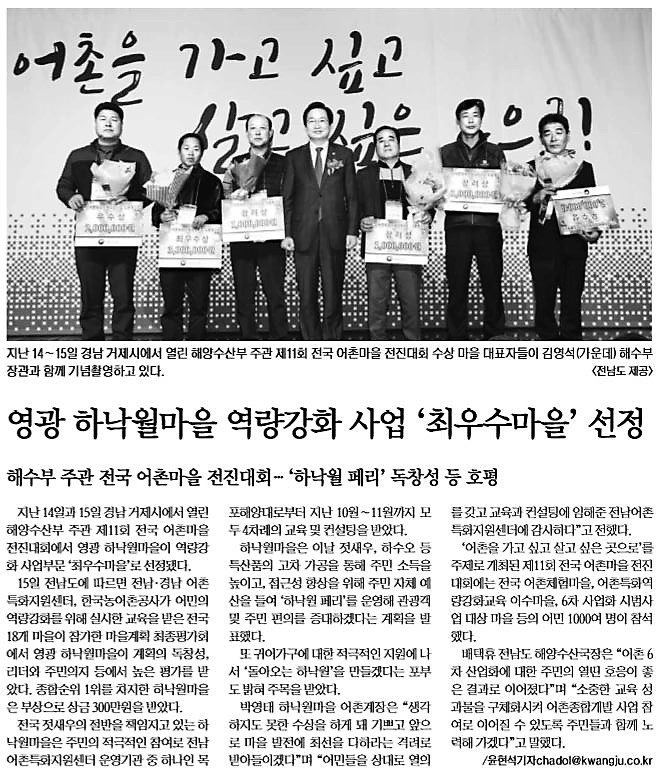 제11회 전국 어촌마을 전진대회 영광 하낙월마을 역량강화 최우수마을 선정(2016.12.14)