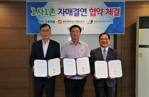 무안 구로마을·광주도시철도公·전남어촌특화센터 협약