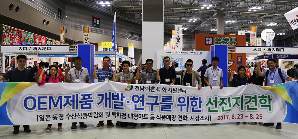 전남어촌특화지원센터 OEM 상품개발 日 도쿄 수산박람회 견학