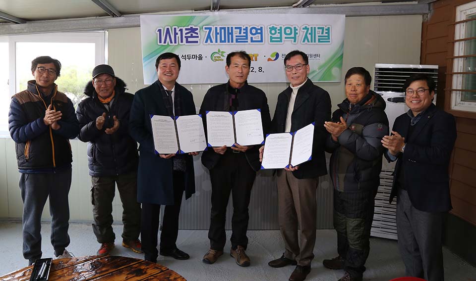 함평 석두마을 · Y-MART · 전남어촌특화지원센터 1사1촌 자매결연 협약 체결