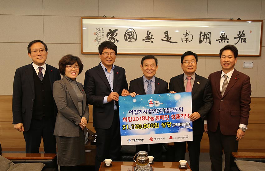어업회사법인 (주)벌교꼬막 희망2018나눔 캠페인 성품 기탁
