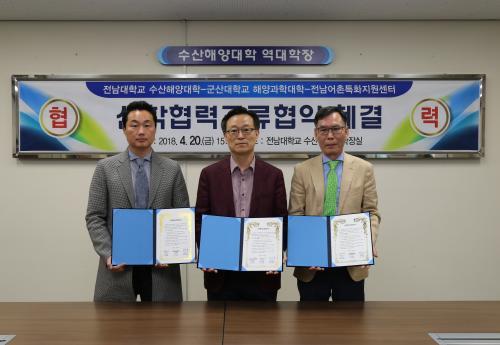 전남어촌특화센터, 전남대·군산대와 해양인재 육성 협약