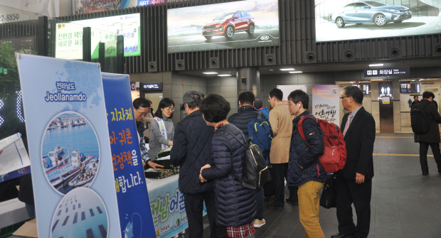 전남어촌특화지원센터 수서역서 귀어귀촌 캠페인
