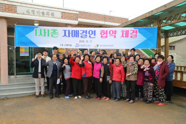 전남테크노파크-고흥 신평마을 1사1촌 협약
